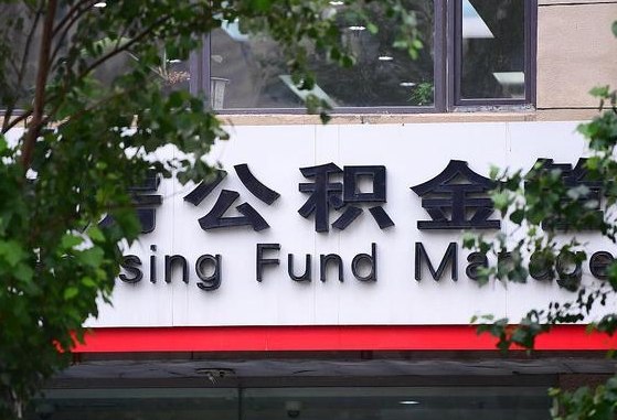 公积金基数8000每月扣多少-茂名公积金代办平台